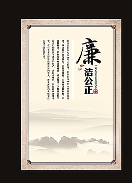 公正廉潔圖片
