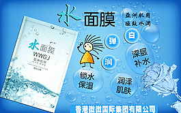 化妝品補(bǔ)水面膜PSD海報(bào)