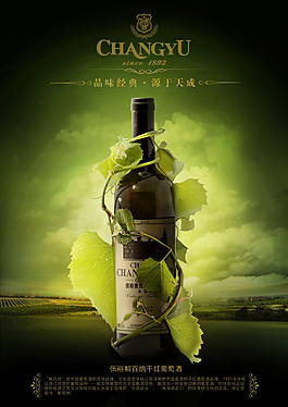 紅酒海報(bào)設(shè)計(jì)