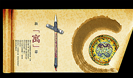 水墨中國風(fēng)字符卷軸PSD素材圖片