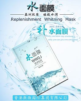 化妝品補(bǔ)水面膜PSD海報(bào)