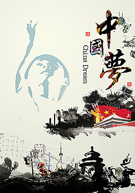 中國(guó)夢(mèng)海報(bào)設(shè)計(jì)PSD素材圖片
