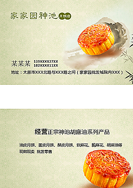月餅店名片圖片