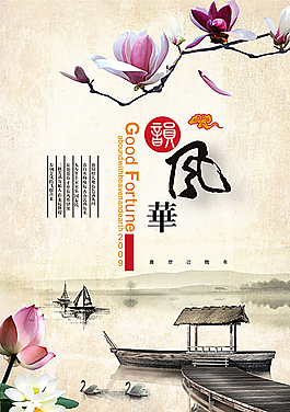 中國風海報設計圖片