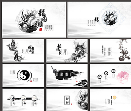 中國風PPT