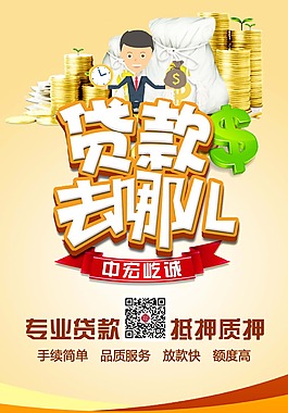 贷款去哪儿  专业贷款 抵押质押