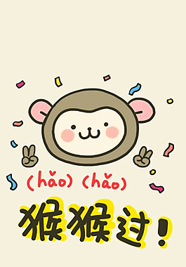 卡通 猴子 海報(bào)