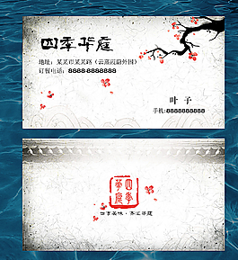 中國(guó)風(fēng)名片圖片