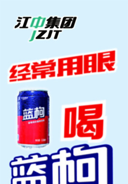猴姑飲料餐飲物料 易拉寶 餐架 豎版海報