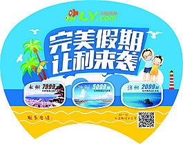 同程廣告扇