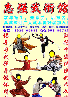 武術(shù)海報(bào)圖片