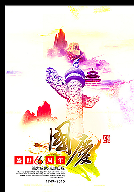 国庆海报图片