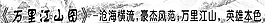 水墨山水圖片