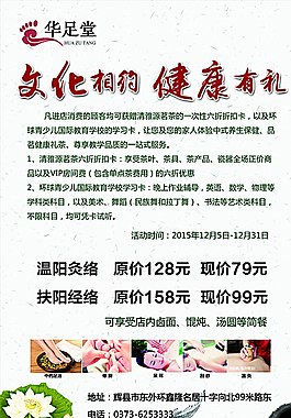 足療海報圖片