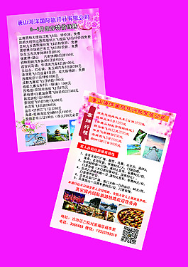 旅游宣傳單