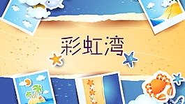 幼兒園班級展示模板