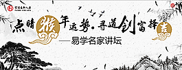 點睛猴年運勢尋道創富擇吉圖片