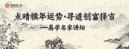 點睛猴年運勢尋道圖片