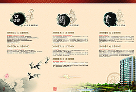 水墨地產(chǎn)折頁圖片