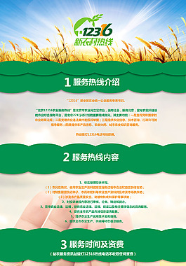 12316農(nóng)業(yè)農(nóng)民電商網(wǎng)站單頁(yè)面psd