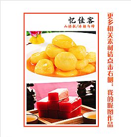 馬蹄 山楂糕圖片