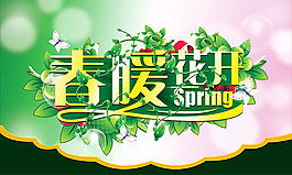 春天海報(bào)
