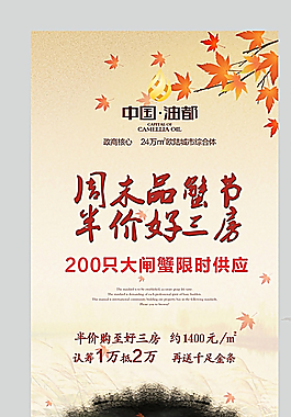 品蟹展架圖片