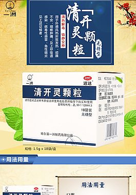 中国风详情页