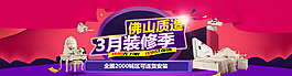 3月裝修節(jié)活報(bào)家具海報(bào)