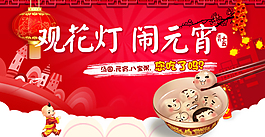 元宵節banner