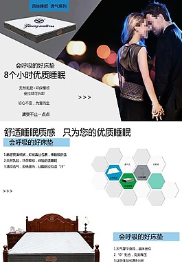京東淘寶天貓床墊詳情頁
