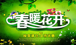 春天海報(bào)