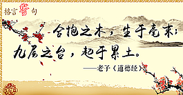 格言警句展板圖片
