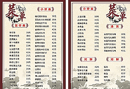中国风精简菜单图片