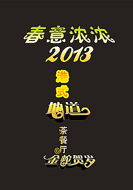 藝術字圖片
