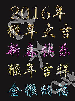 藝術(shù)字圖片