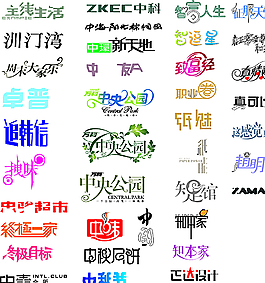 藝術(shù)字圖片