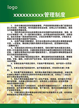 綠色背景制度