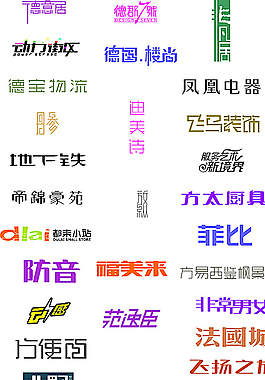 藝術(shù)字圖片
