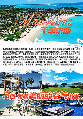 海島旅游旅行團地接宣傳單