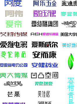 藝術(shù)字圖片