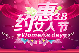 38婦女節活動三八紅色背景PSD下載