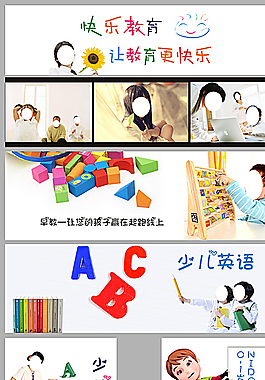 兒童教育宣傳海報圖片