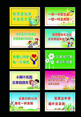校園草坪標語  溫馨提示圖片