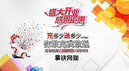 開業(yè)感恩清新背景海報(bào)圖片