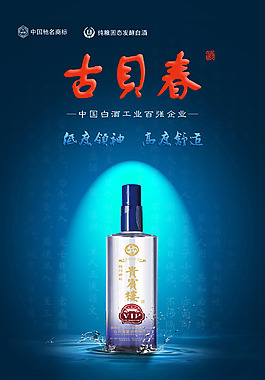 古貝春酒