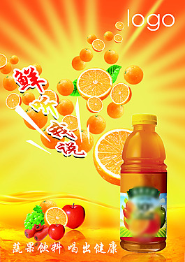 蔬果飲料