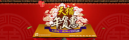 天貓新年專題 年貨惠 年貨海報設計