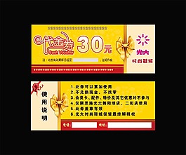 鞋城代金券