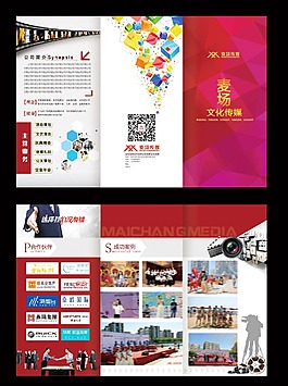 傳媒公司三折頁